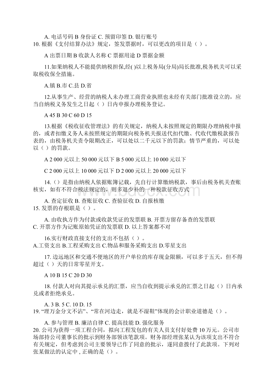 秋综合练习Word格式文档下载.docx_第2页