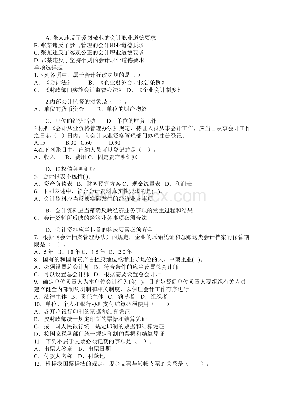 秋综合练习Word格式文档下载.docx_第3页