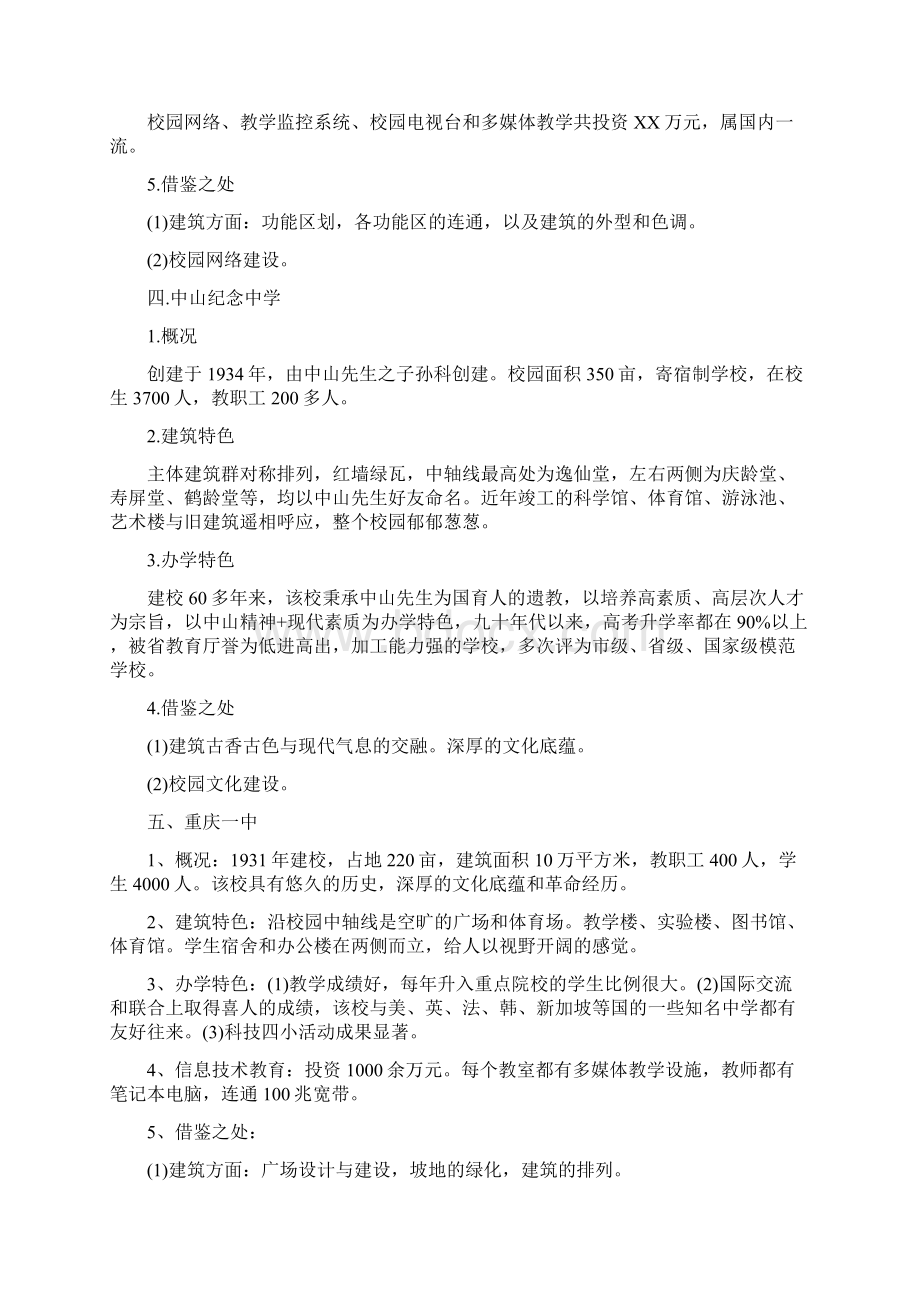 大学生外出考察报告Word文件下载.docx_第3页