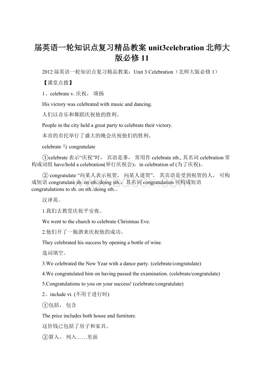 届英语一轮知识点复习精品教案unit3celebration北师大版必修11.docx