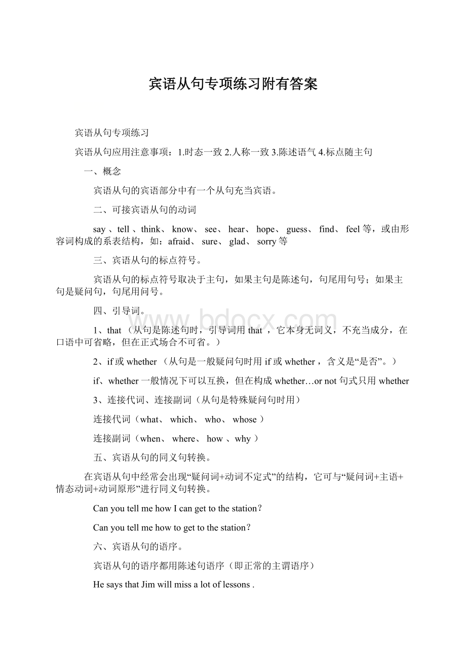 宾语从句专项练习附有答案.docx_第1页