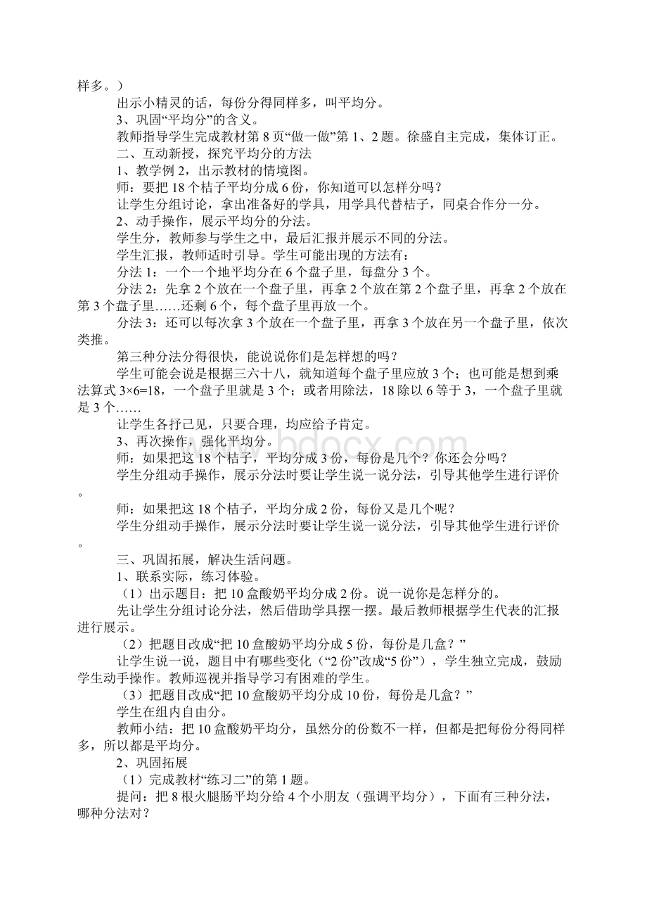 XX年二年级数学下册第二单元除法初步认识教案.docx_第2页