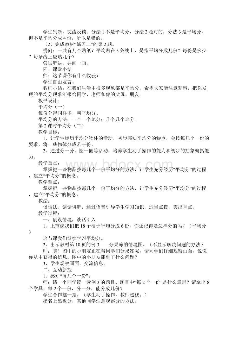 XX年二年级数学下册第二单元除法初步认识教案.docx_第3页