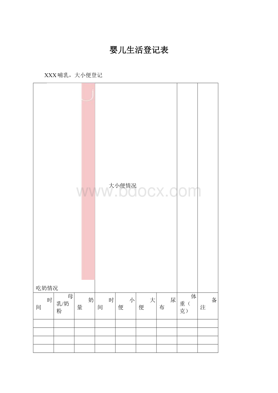 婴儿生活登记表Word格式.docx_第1页