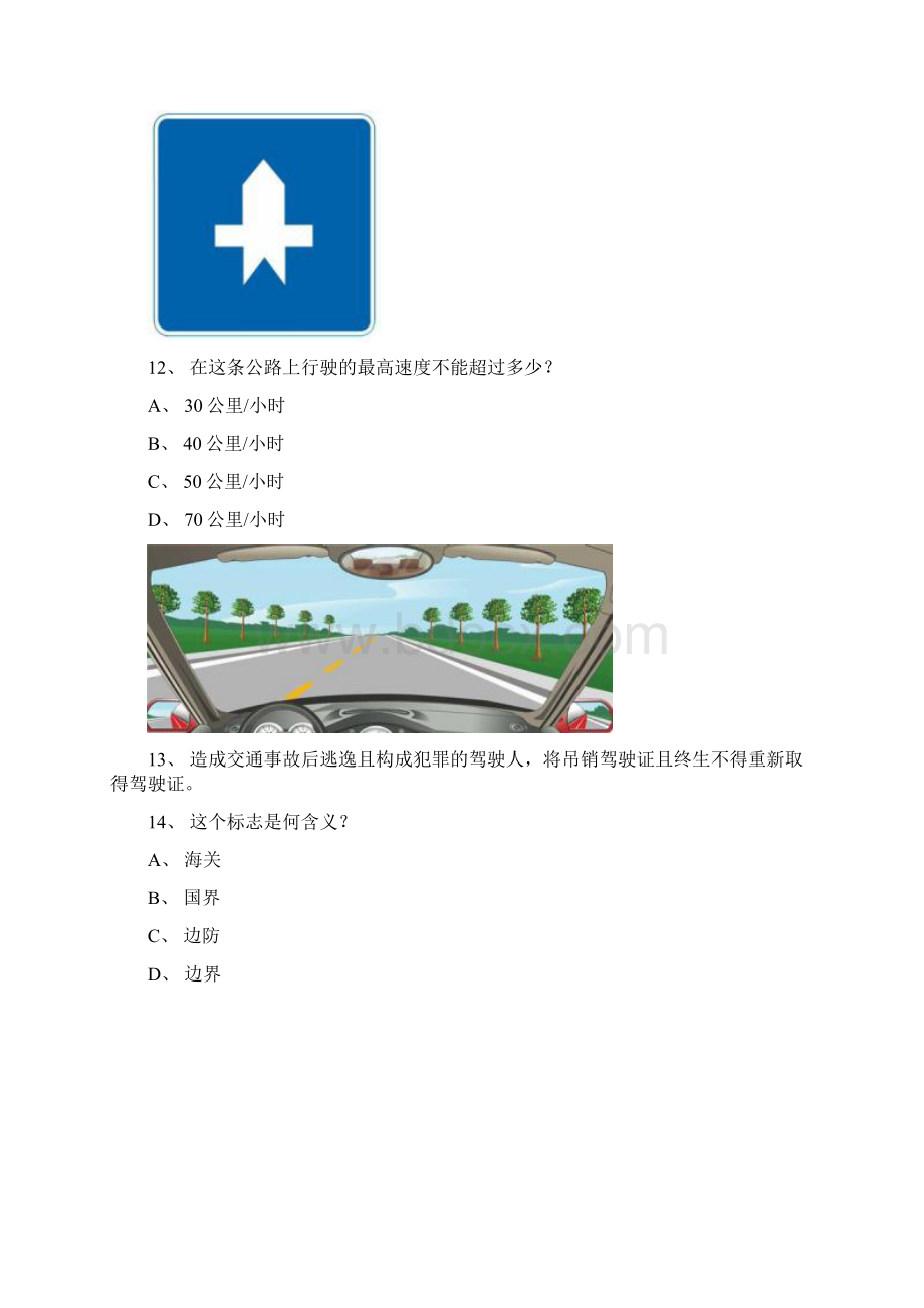 东山县考试题小型汽车仿真试题.docx_第3页