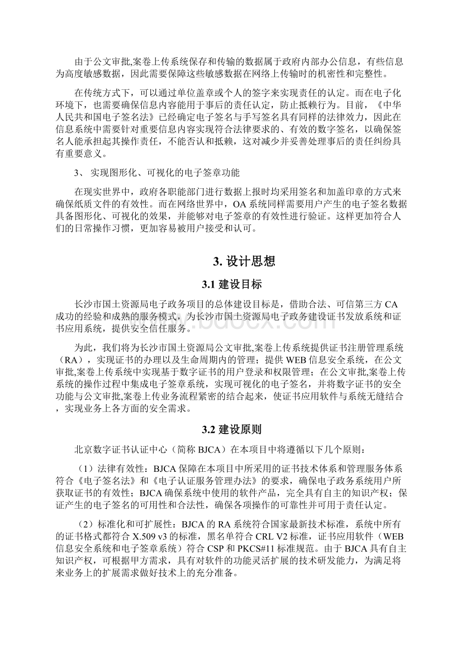 长沙市电子政务CA安全建议书.docx_第2页