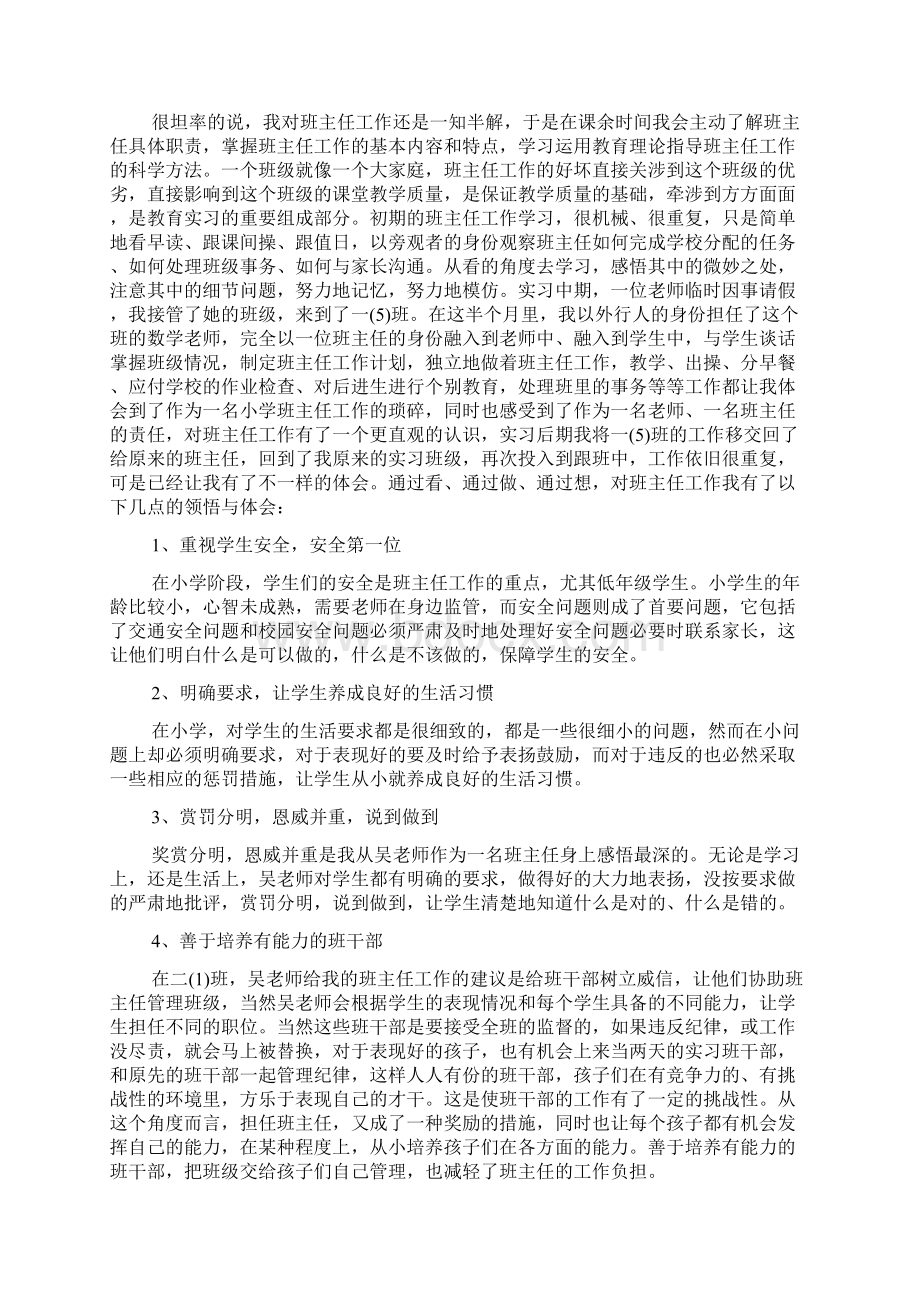 小学实习工作总结文档格式.docx_第2页