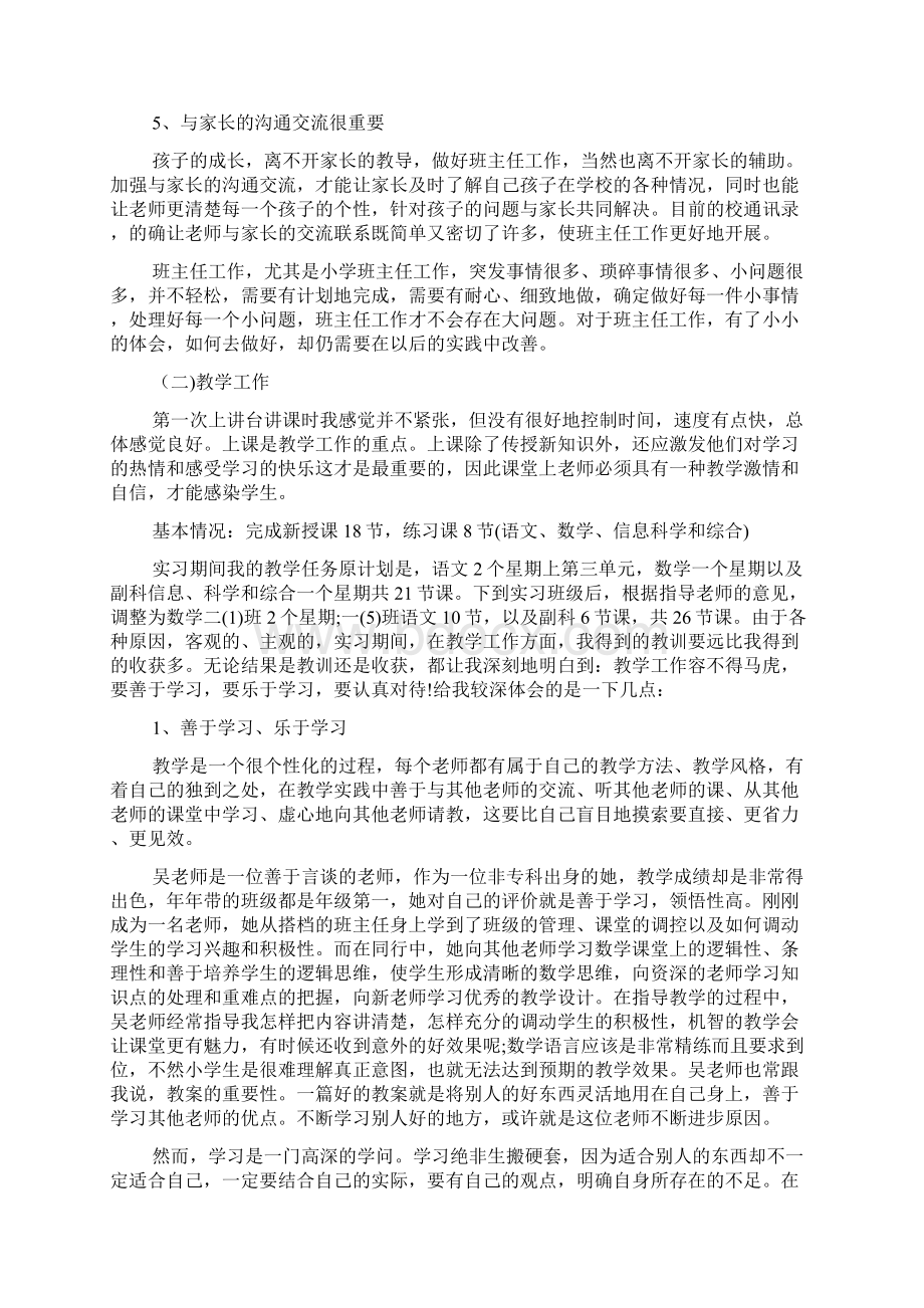 小学实习工作总结文档格式.docx_第3页