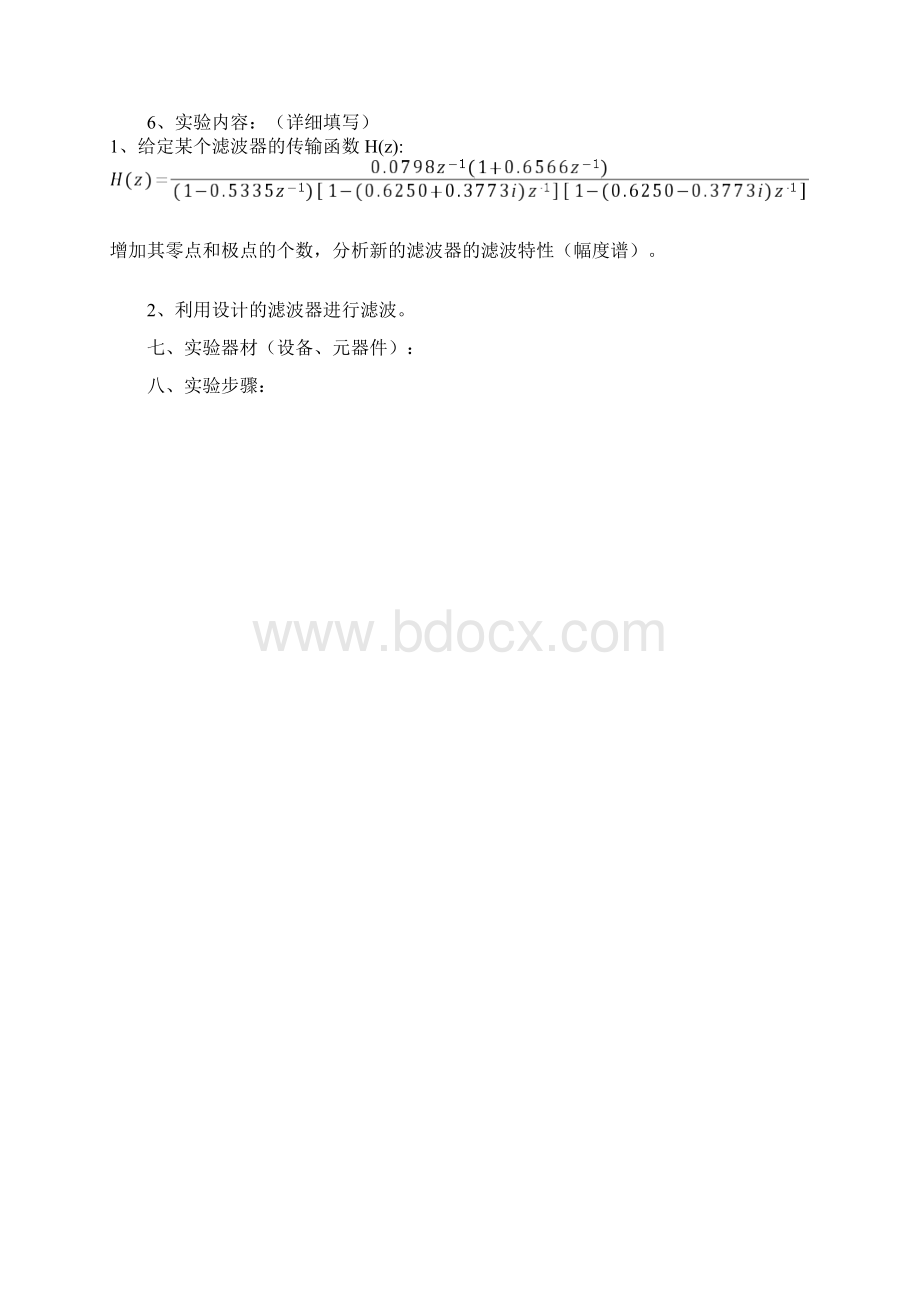 滤波器传输函数的零点和极点对滤波特性的影响.docx_第2页