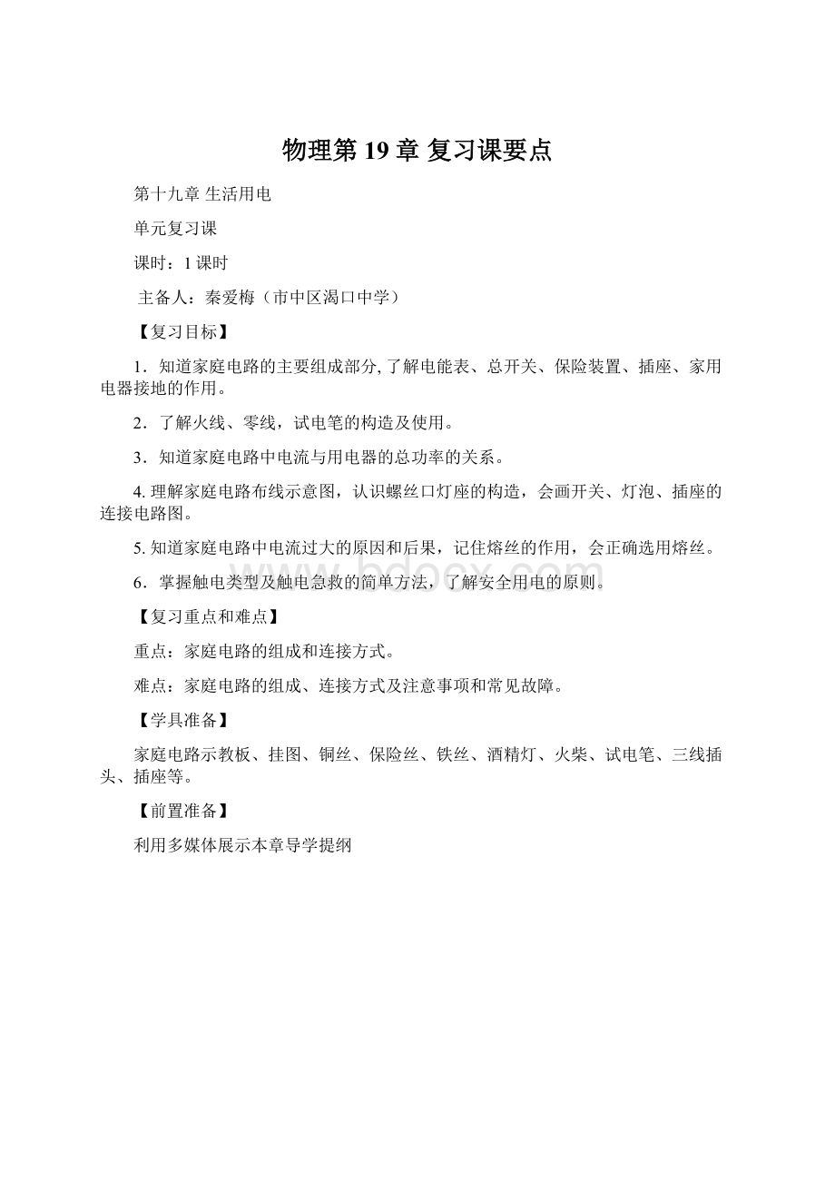 物理第19章 复习课要点.docx