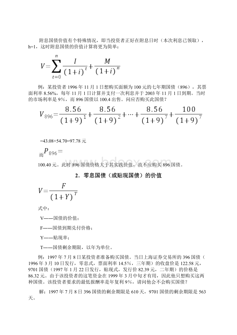 国债的价值之投资分析.docx_第2页