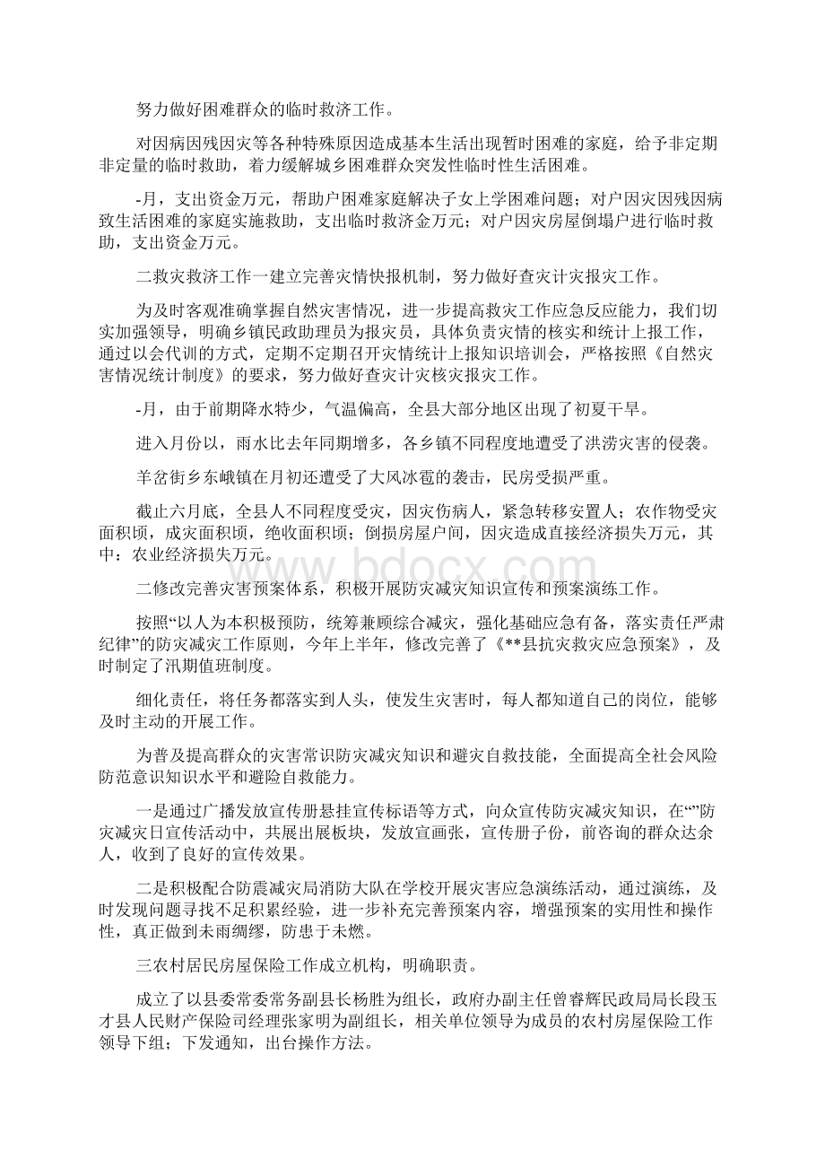 民政部保增解困半年工作汇报Word下载.docx_第3页