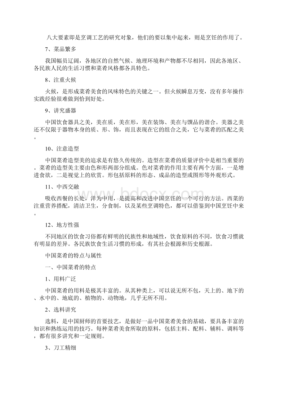 烹饪的定义精Word文档格式.docx_第3页