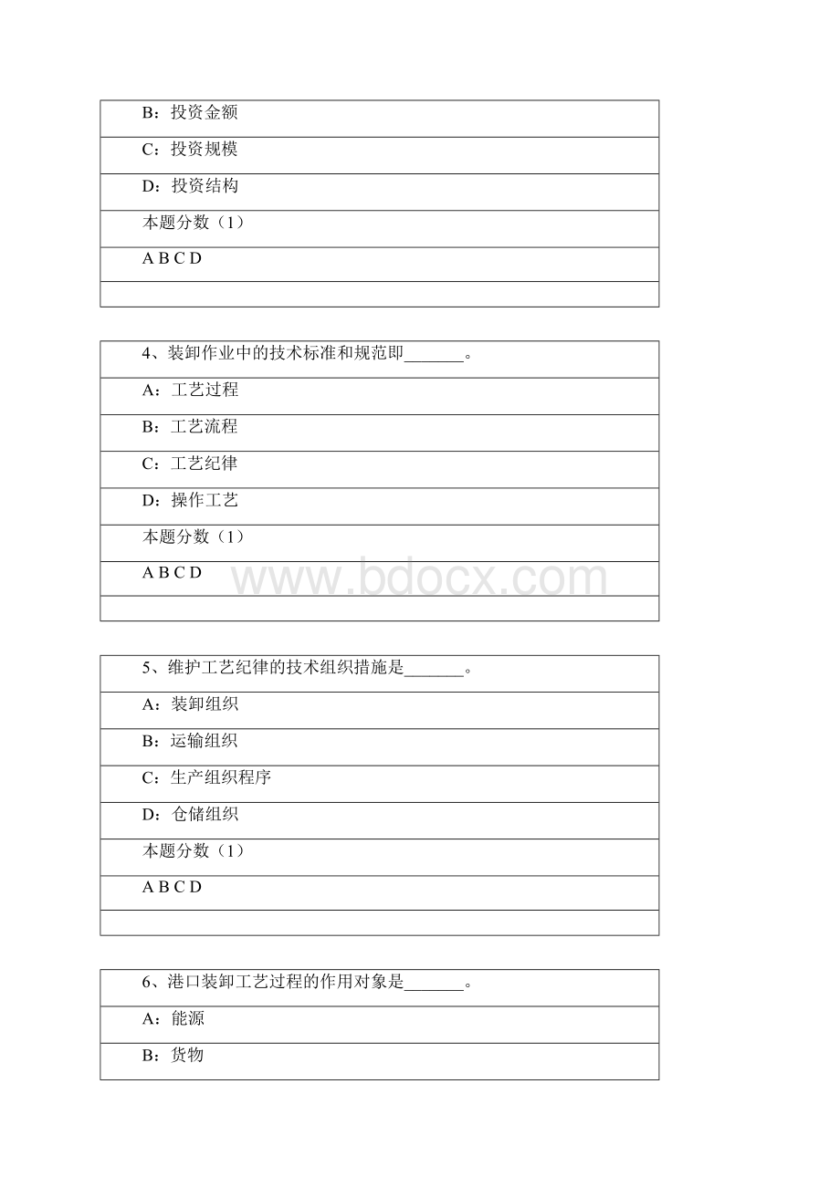 水路模拟试题1要点.docx_第2页