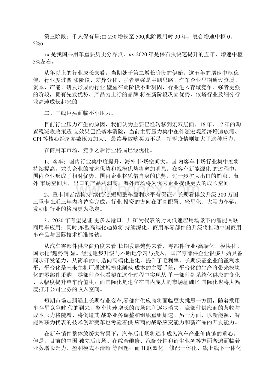 疫情对中国汽车行业的影响及建议Word文档下载推荐.docx_第2页