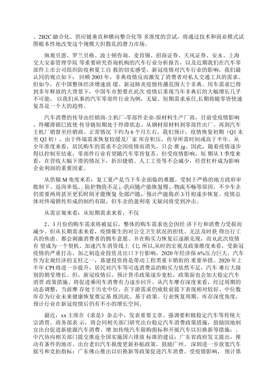 疫情对中国汽车行业的影响及建议Word文档下载推荐.docx_第3页