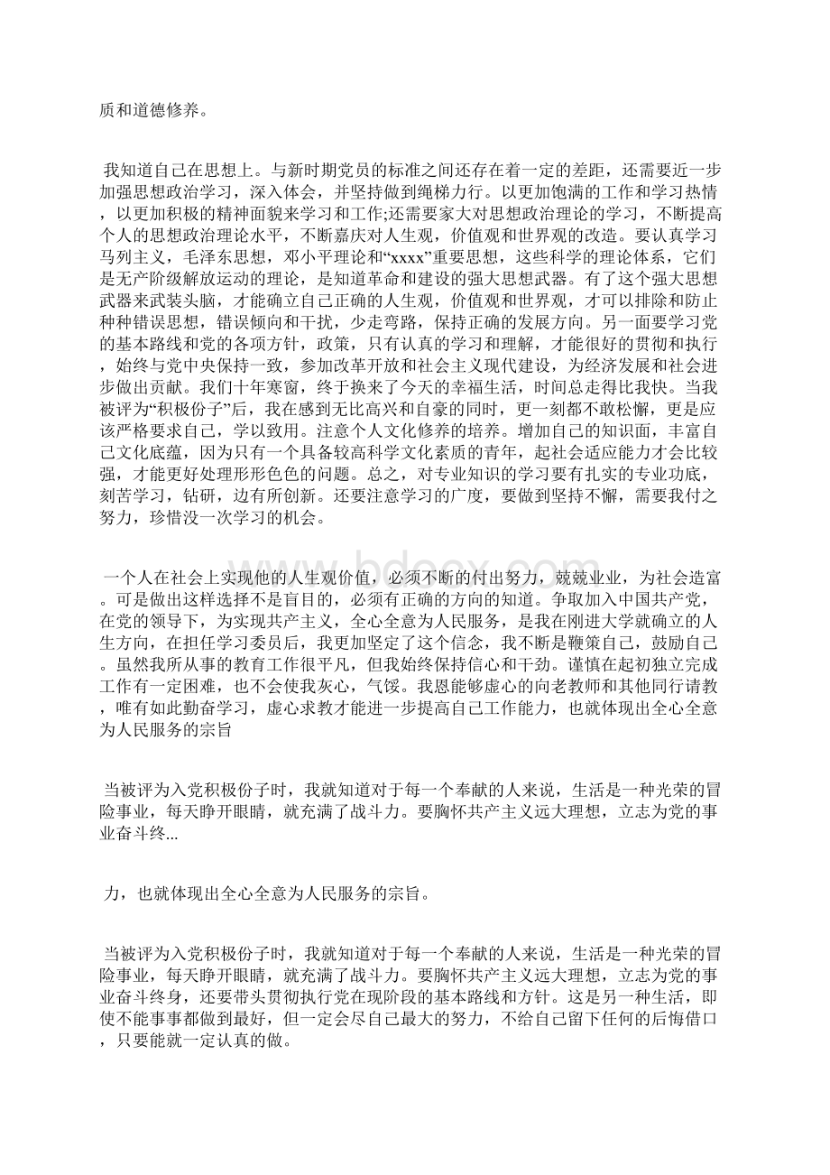 最新入党积极分子思想报告无私奉献精神思想汇报文档五篇.docx_第3页