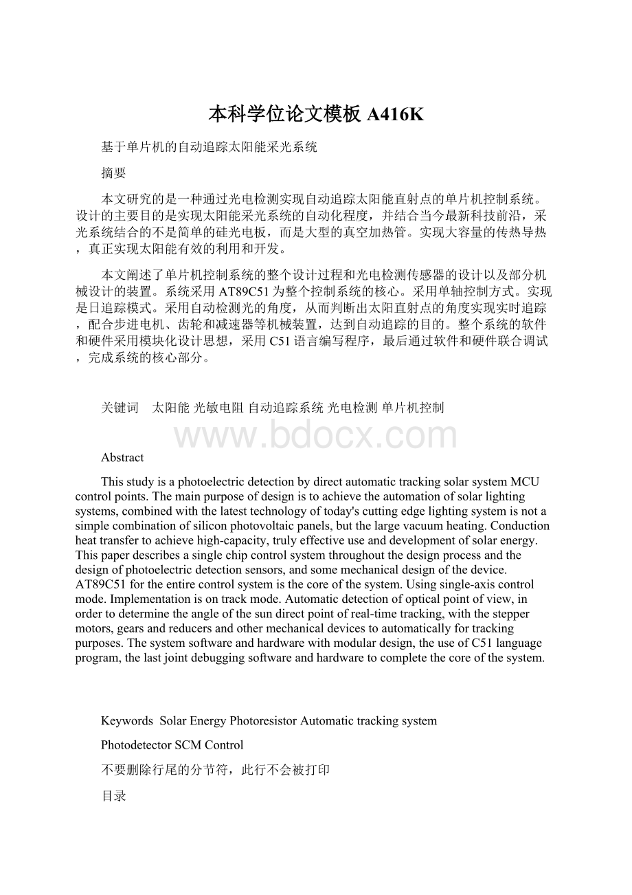 本科学位论文模板A416K.docx_第1页