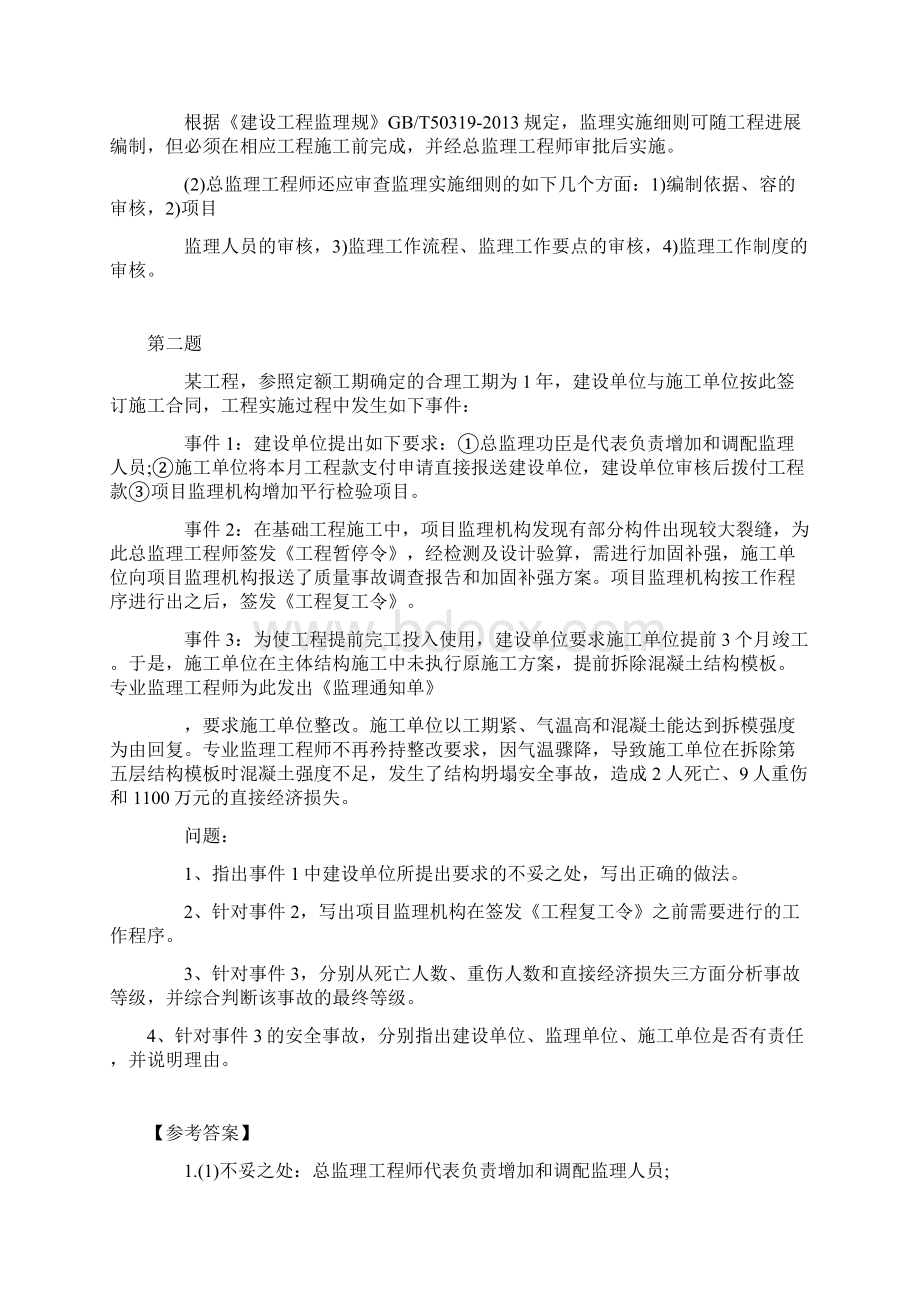 监理工程师考试案例分析真题及答案Word下载.docx_第3页