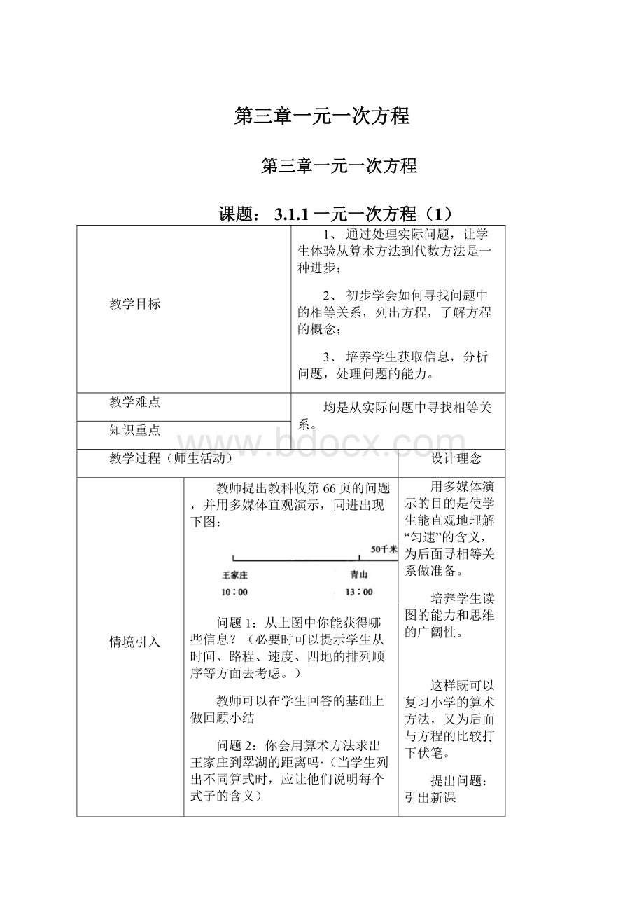 第三章一元一次方程Word格式文档下载.docx_第1页