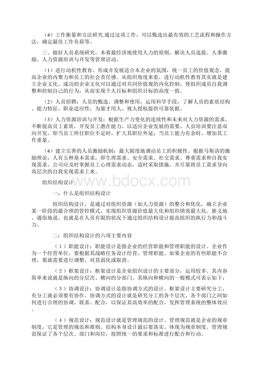 人力资源规划的主要内容包括.docx_第2页