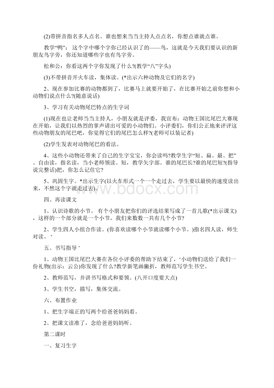 人教版小一上册语文三维目标教案1.docx_第2页