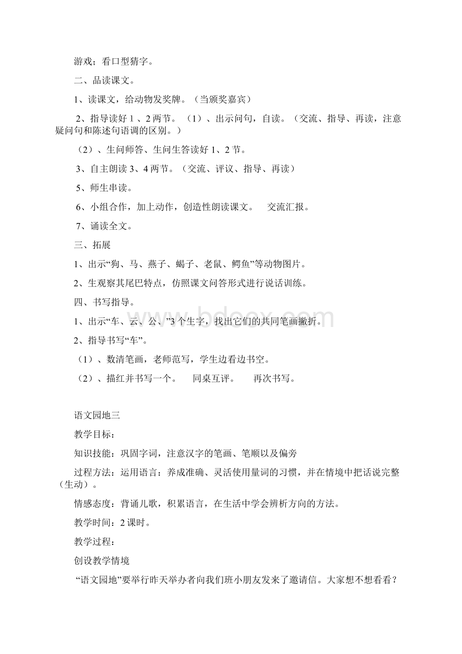 人教版小一上册语文三维目标教案1Word格式.docx_第3页