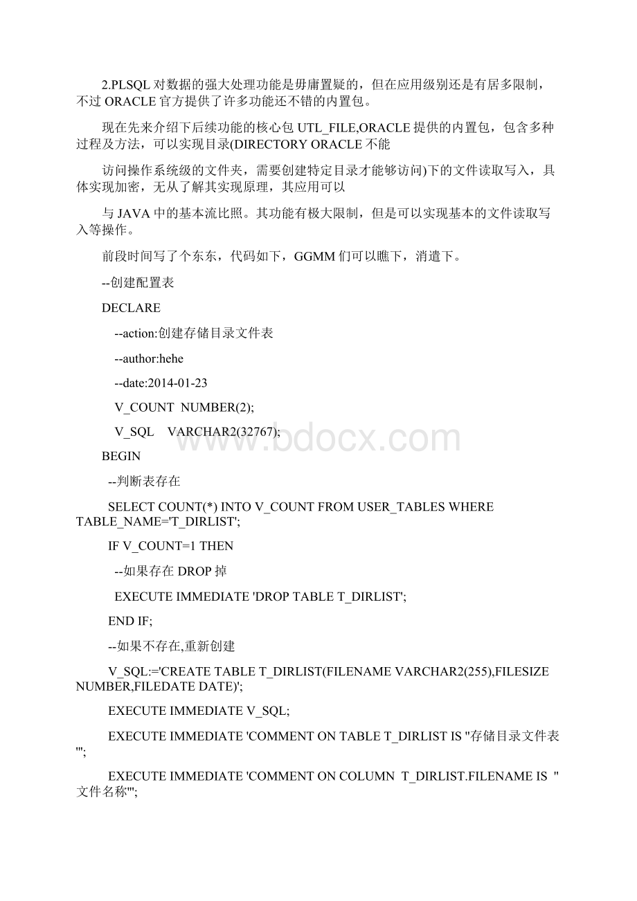 PLSQL程序嵌入JAVA程序Word文档下载推荐.docx_第3页