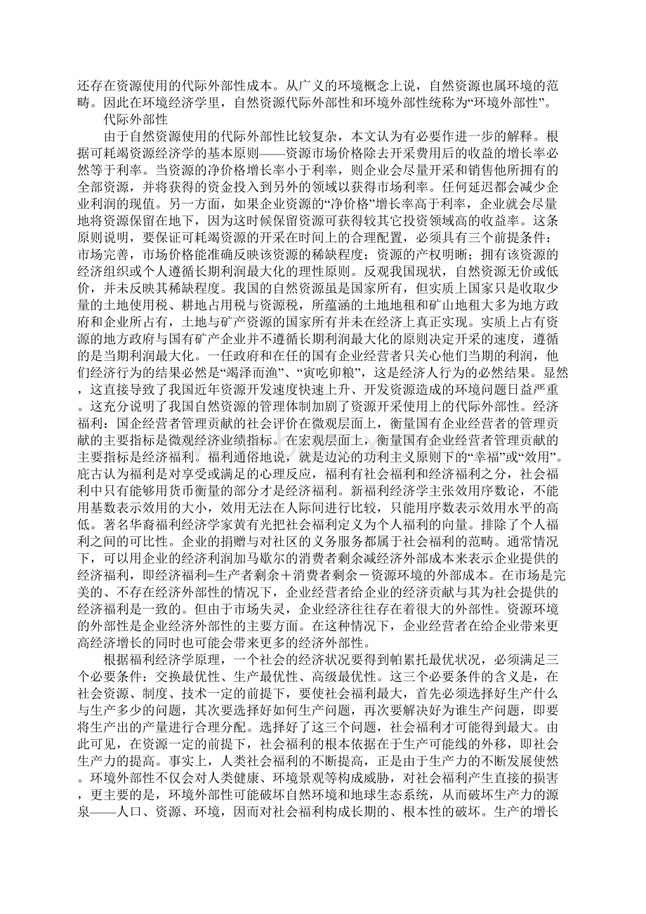 国企经营者管理.docx_第2页