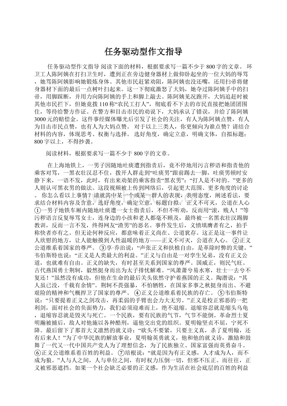 任务驱动型作文指导Word格式.docx