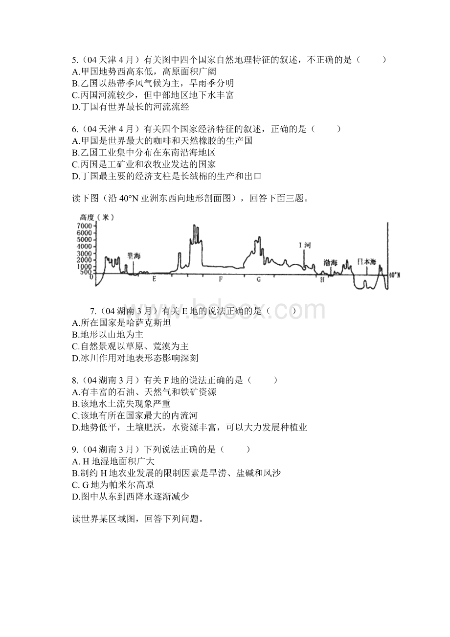 高考综合复习 第一轮世界地理复习模拟题Word文档格式.docx_第2页