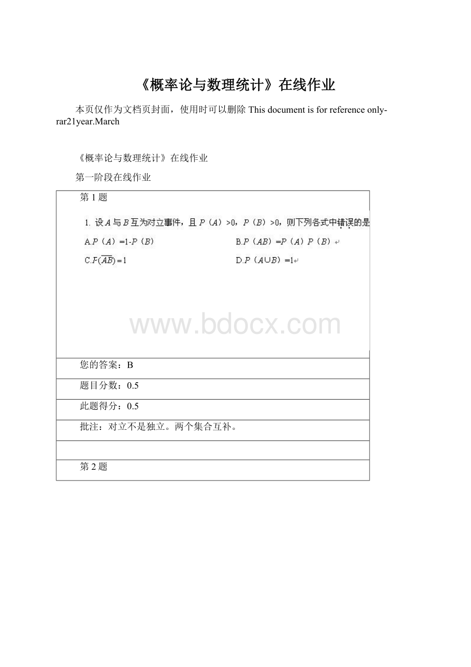 《概率论与数理统计》在线作业Word格式.docx