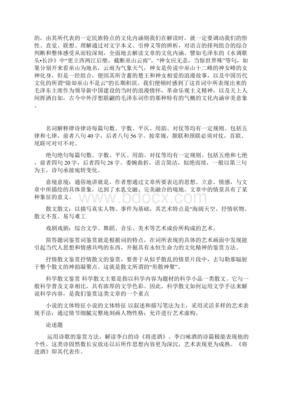 电大课改网上作业阅读与写作答案文档格式.docx_第3页