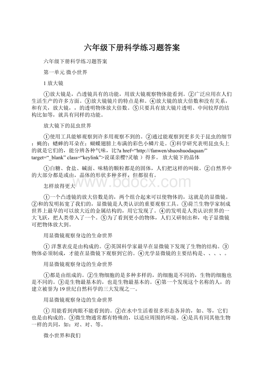 六年级下册科学练习题答案.docx