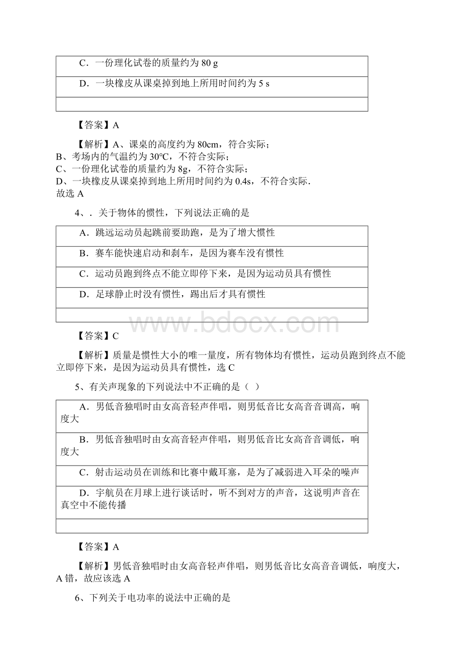 江苏省苏州市中考物理模拟试题二及答案.docx_第3页