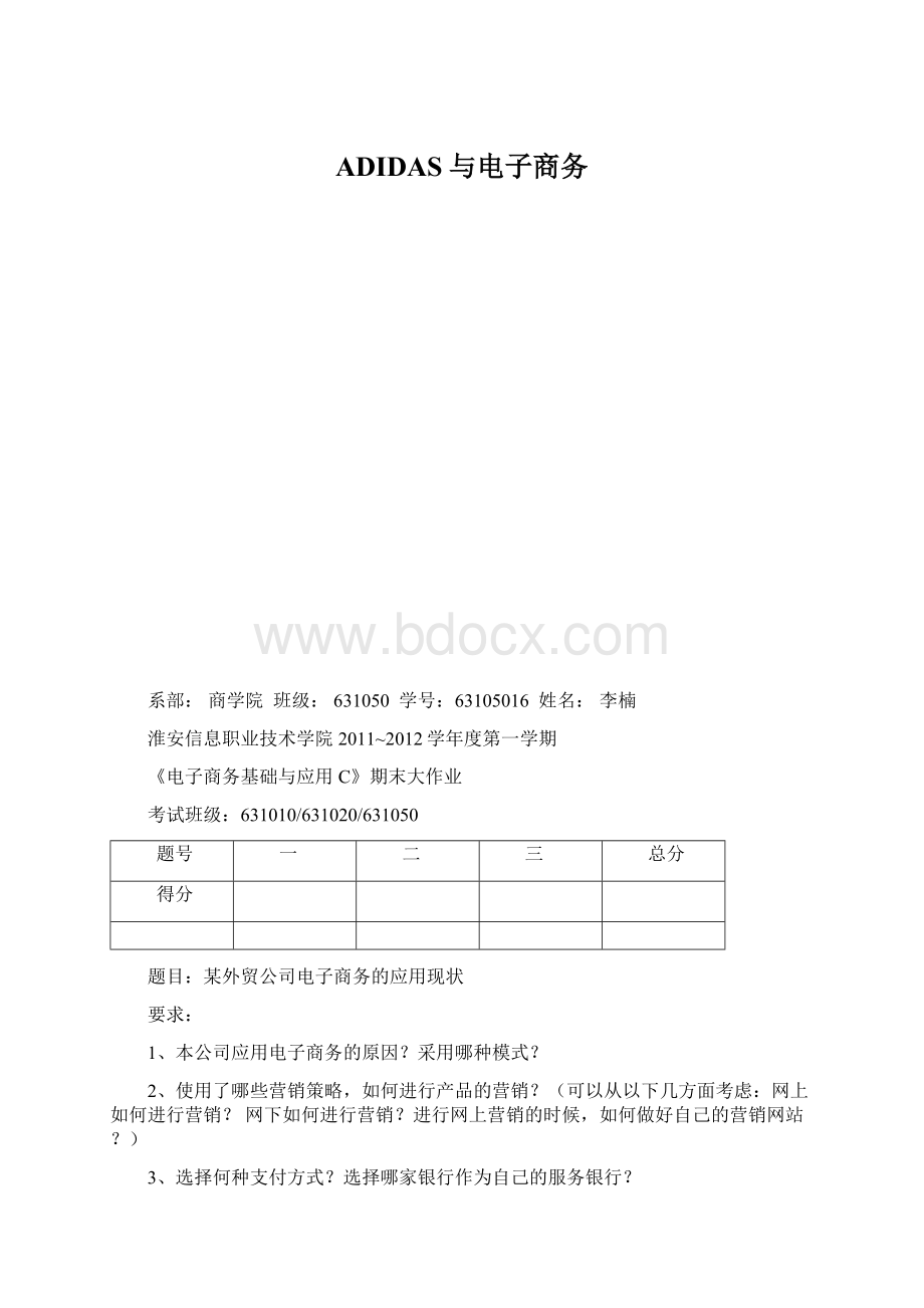 ADIDAS与电子商务Word文档格式.docx_第1页