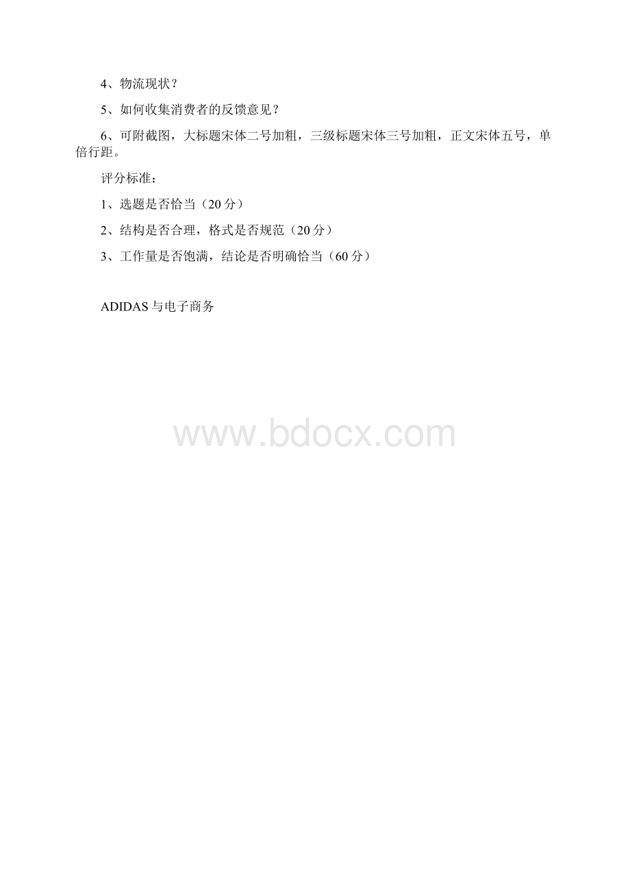 ADIDAS与电子商务Word文档格式.docx_第2页