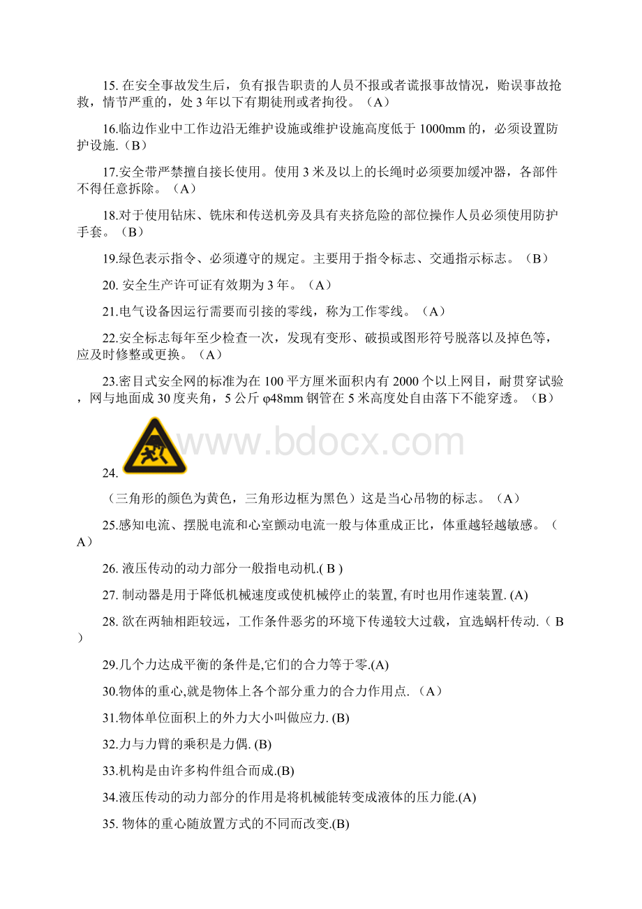 起重司索信号工练习题.docx_第2页