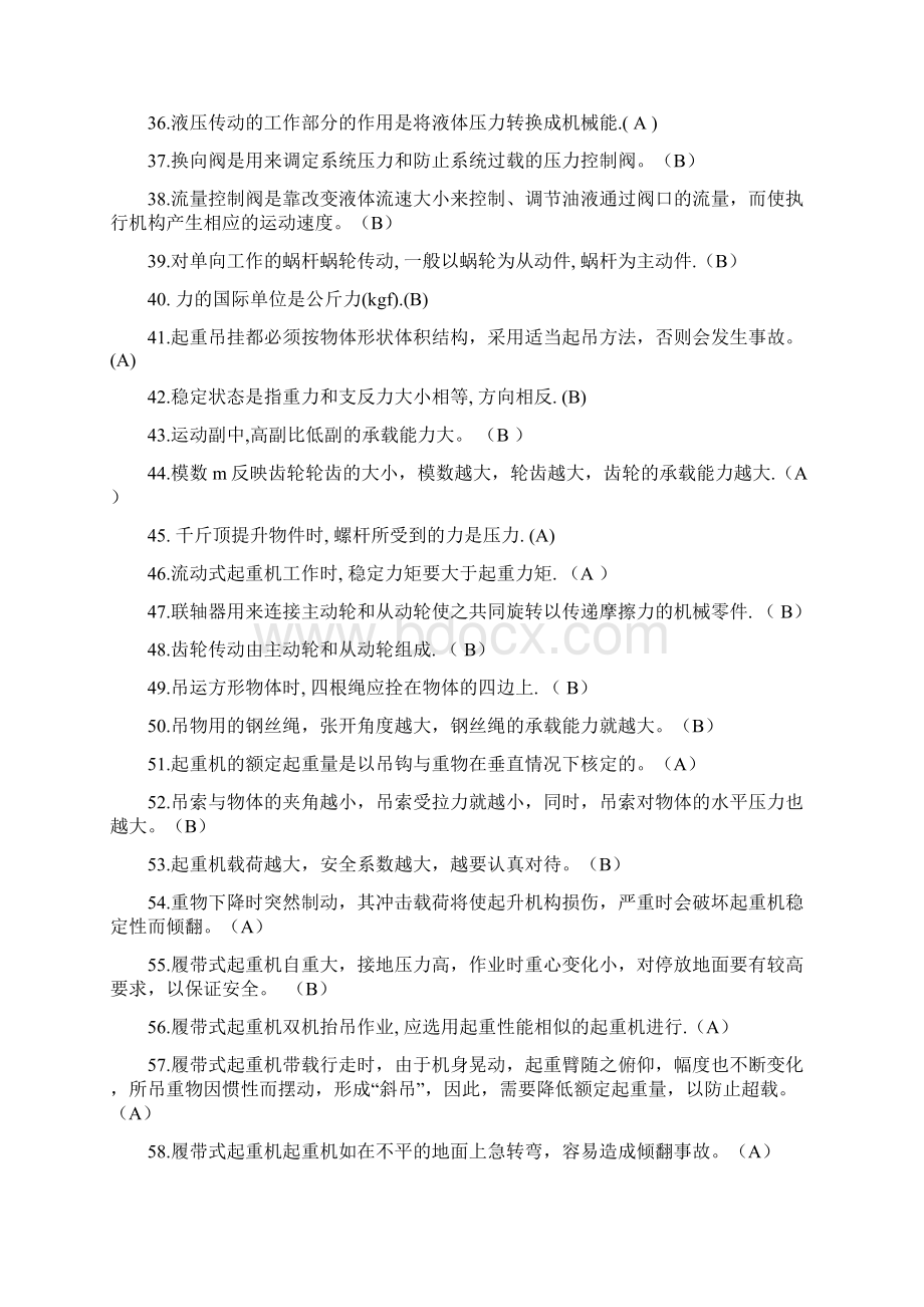 起重司索信号工练习题.docx_第3页