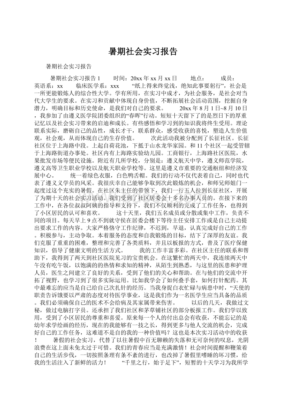 暑期社会实习报告.docx