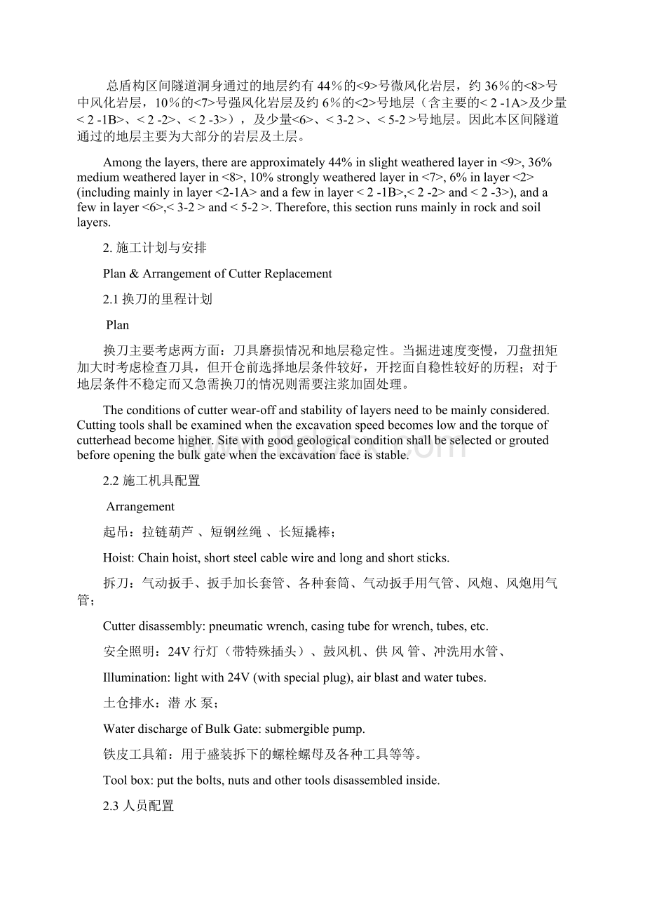 广州盾构机掘进换刀方案文档格式.docx_第3页