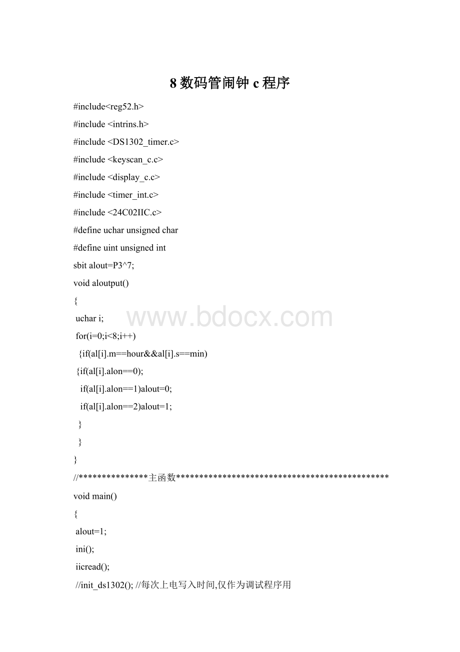 8数码管闹钟c程序Word文档格式.docx_第1页