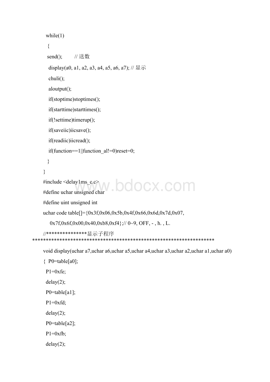 8数码管闹钟c程序Word文档格式.docx_第2页