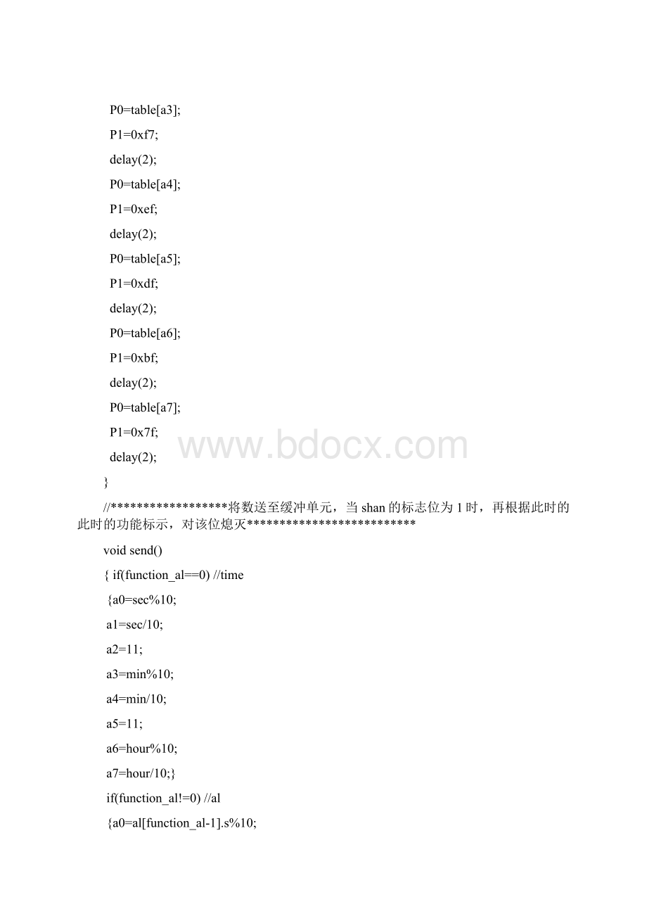 8数码管闹钟c程序Word文档格式.docx_第3页