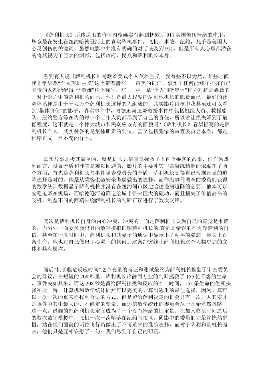 关于萨利机长观后感范文Word文件下载.docx_第3页