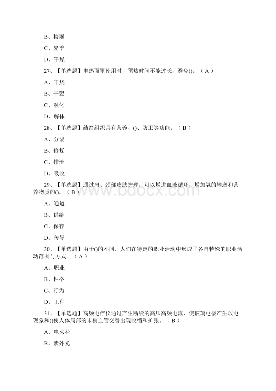 全考点美容师中级真题模拟考试.docx_第3页