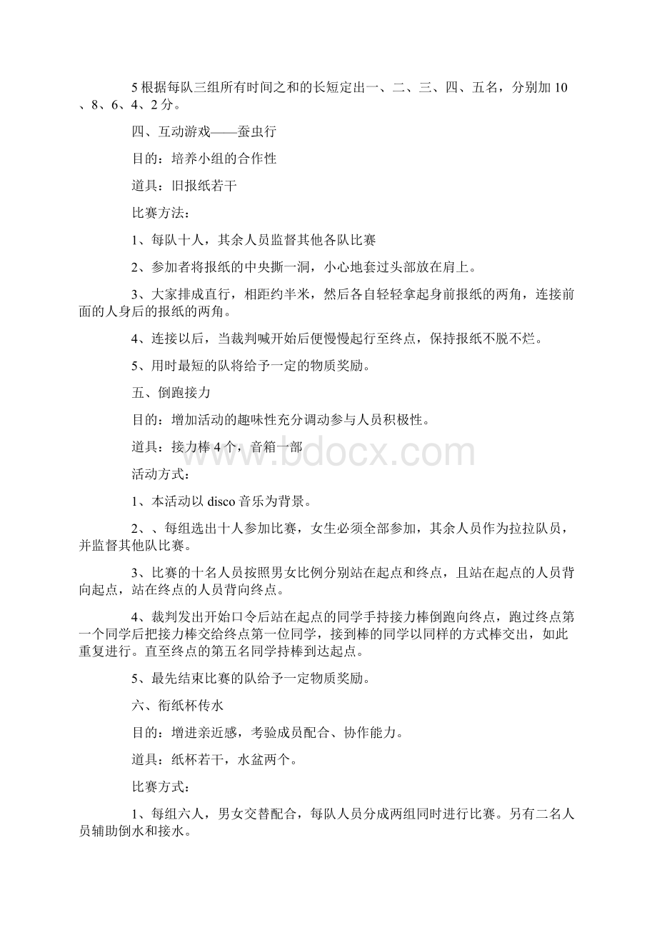 校园拓展活动方案设计Word文档下载推荐.docx_第3页