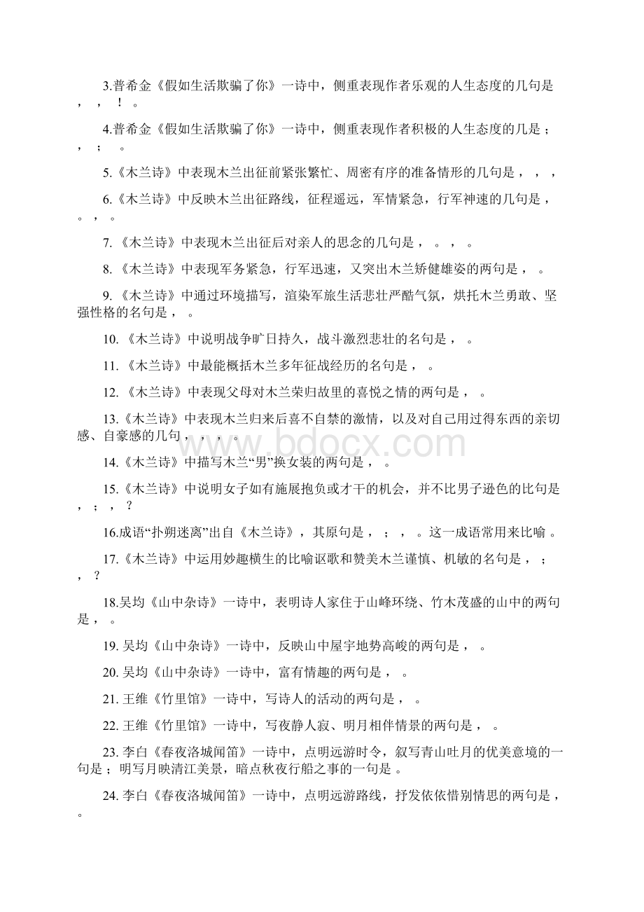 初一复习资料老师用.docx_第2页