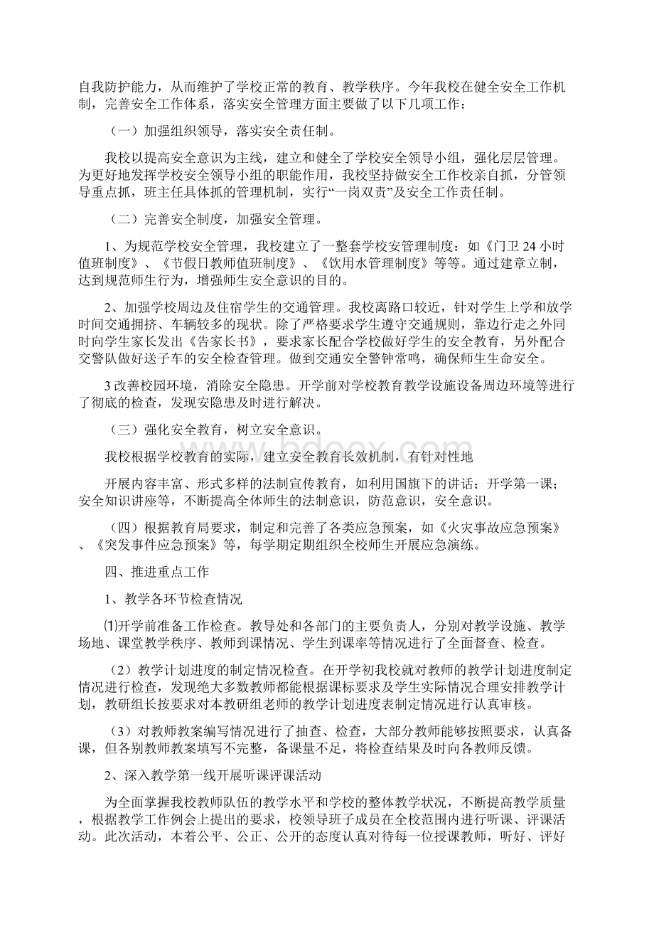 责任督学督导总结Word下载.docx_第2页