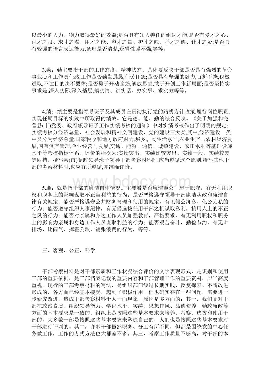 考察材料很全面哦经整理过的Word文件下载.docx_第3页